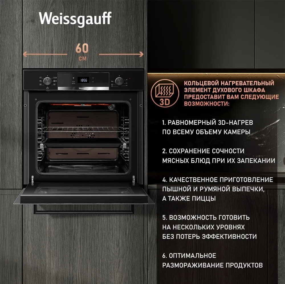 Духовой шкаф Электрический Weissgauff EOV 766 PDB черный