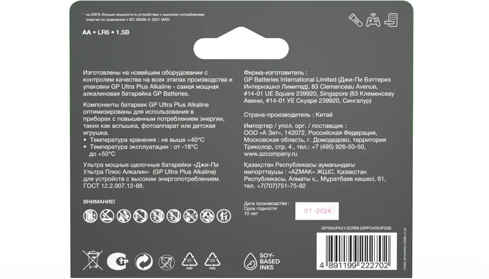 Батарея GP Ultra Plus Alkaline 15AUPA21-2CRB8 AA (8шт) блистер