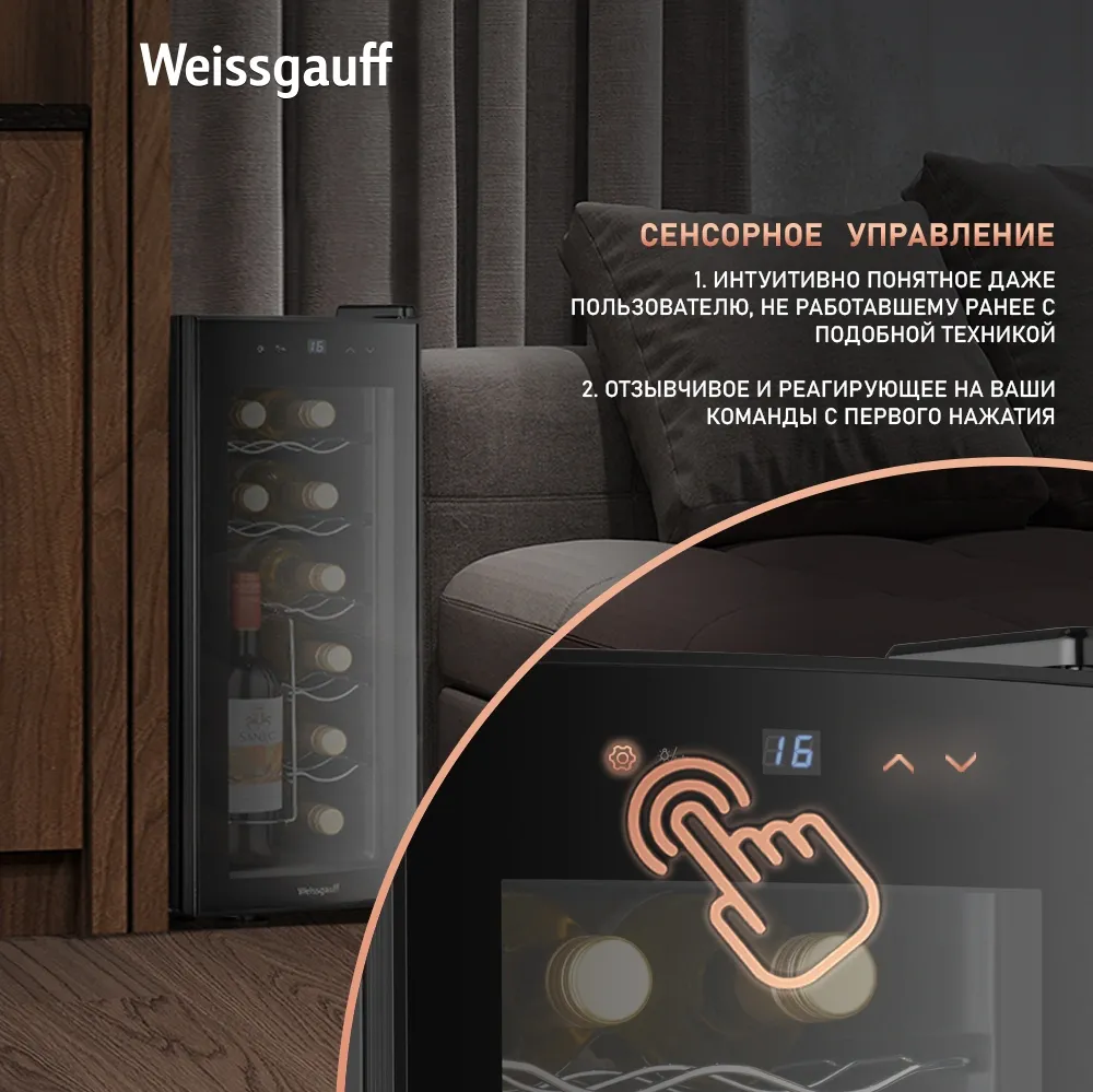 Винный шкаф Weissgauff WWC-12 Bottle 1-нокамерн. черный