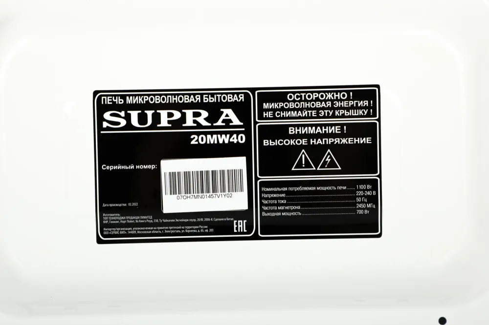 Микроволновая Печь Supra 20MW40 20л. 700Вт белый/черный