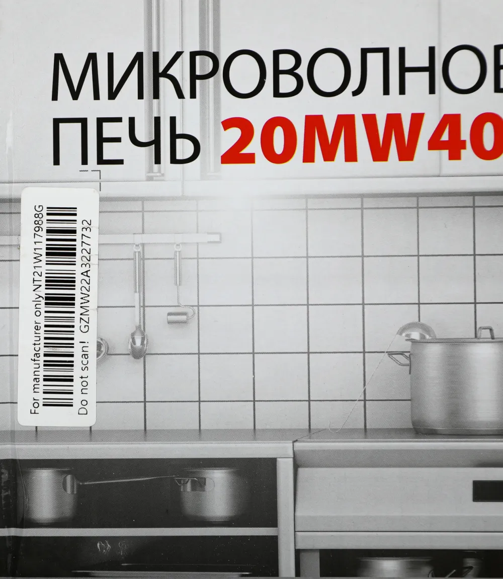 Микроволновая Печь Supra 20MW40 20л. 700Вт белый/черный