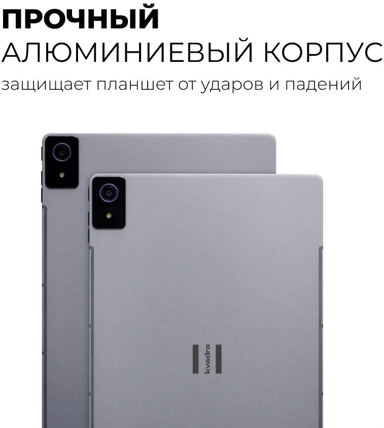 Планшет Kvadra TS11.02-2111-21 (2.4) 8C RAM6Gb ROM128Gb 10.95" IPS 2000x1200 4G KvadraOS серый 13Mpix 5Mpix BT WiFi microSD 256Gb 9000mAh 8hr