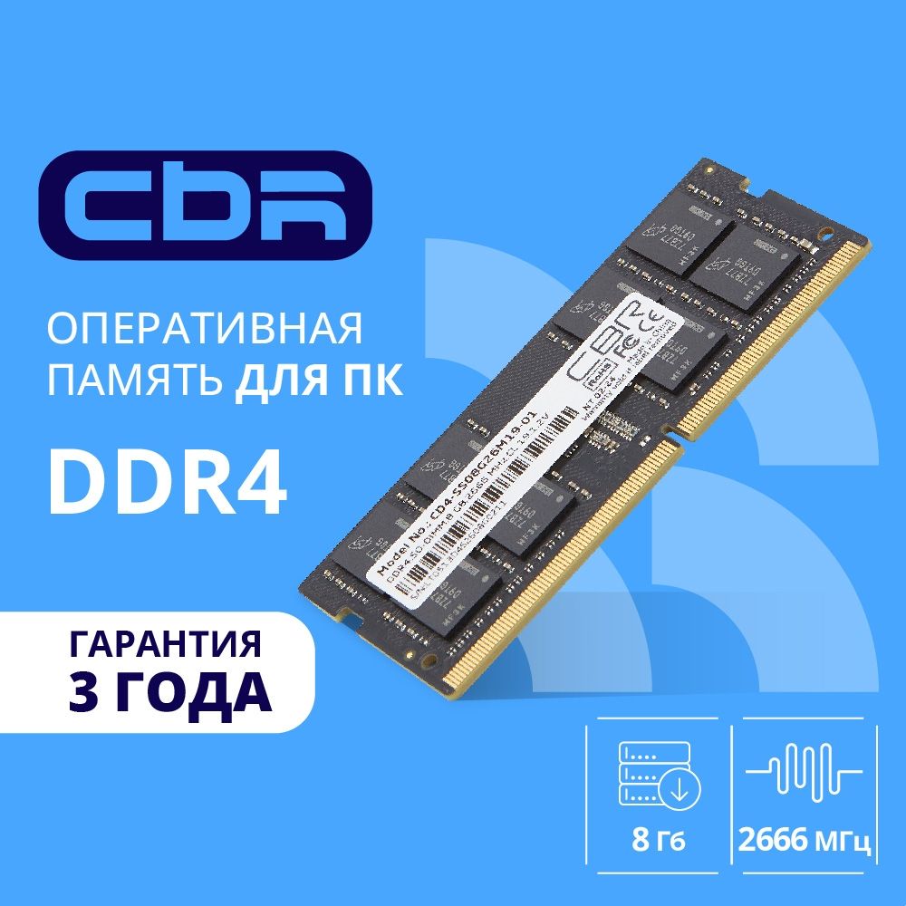 CBR DDR4 SODIMM 8GB CD4-SS08G26M19-01 PC4-21300, 2666MHz, CL19, 1.2V