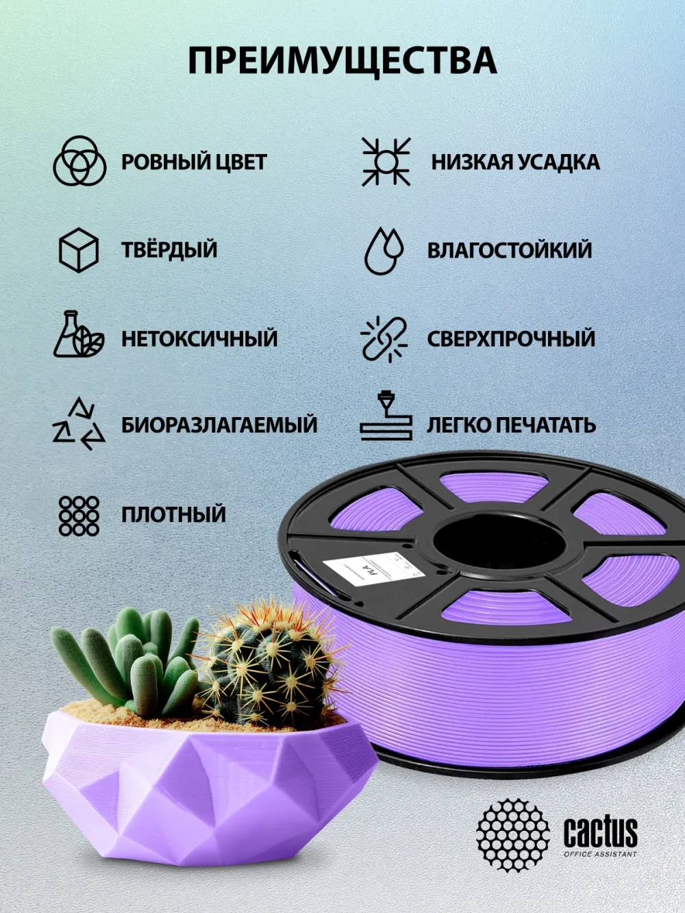Пластик для принтера 3D Cactus CS-3D-PLA-1KG-PURPLE PLA d1.75мм 1кг L326м 1цв.