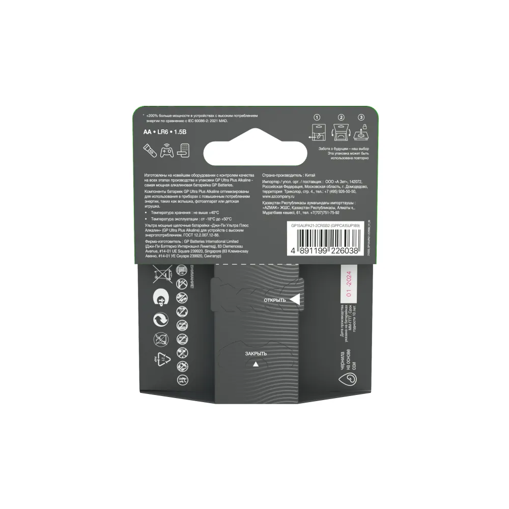 GP 15AUPA21-2CRSB2_ 20/160 G-tech GP Ultra Plus (2 шт.в блистре)