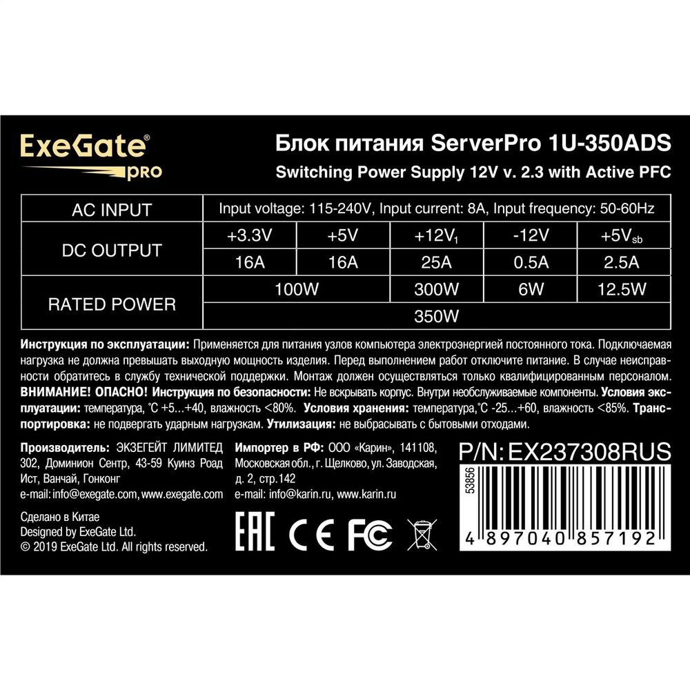 Exegate EX237308RUS Серверный БП 350W <ServerPRO-1U-350ADS> APFC, унив. для 1U, 24pin,2x(4+4)pin,3xSATA,3xIDE