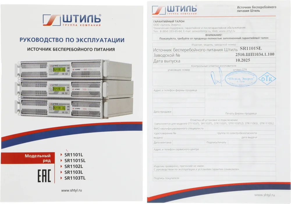 Источник бесперебойного питания Штиль SR1101SL 900Вт 1000ВА серый