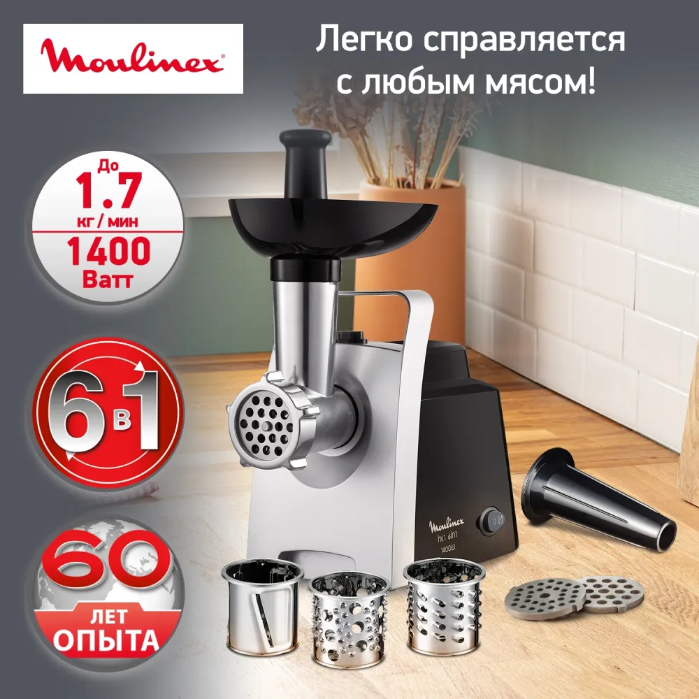 Мясорубка Moulinex ME108832 1400Вт черный/серебристый