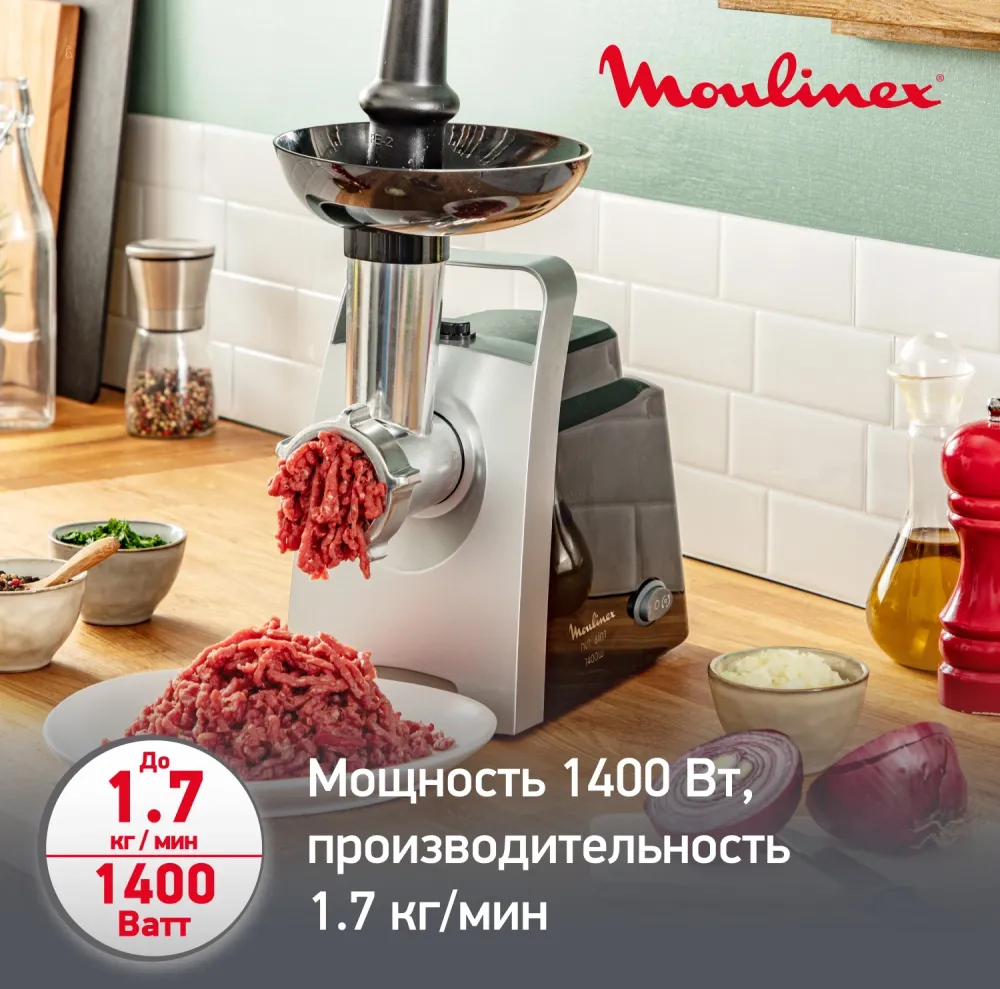 Мясорубка Moulinex ME108832 1400Вт черный/серебристый