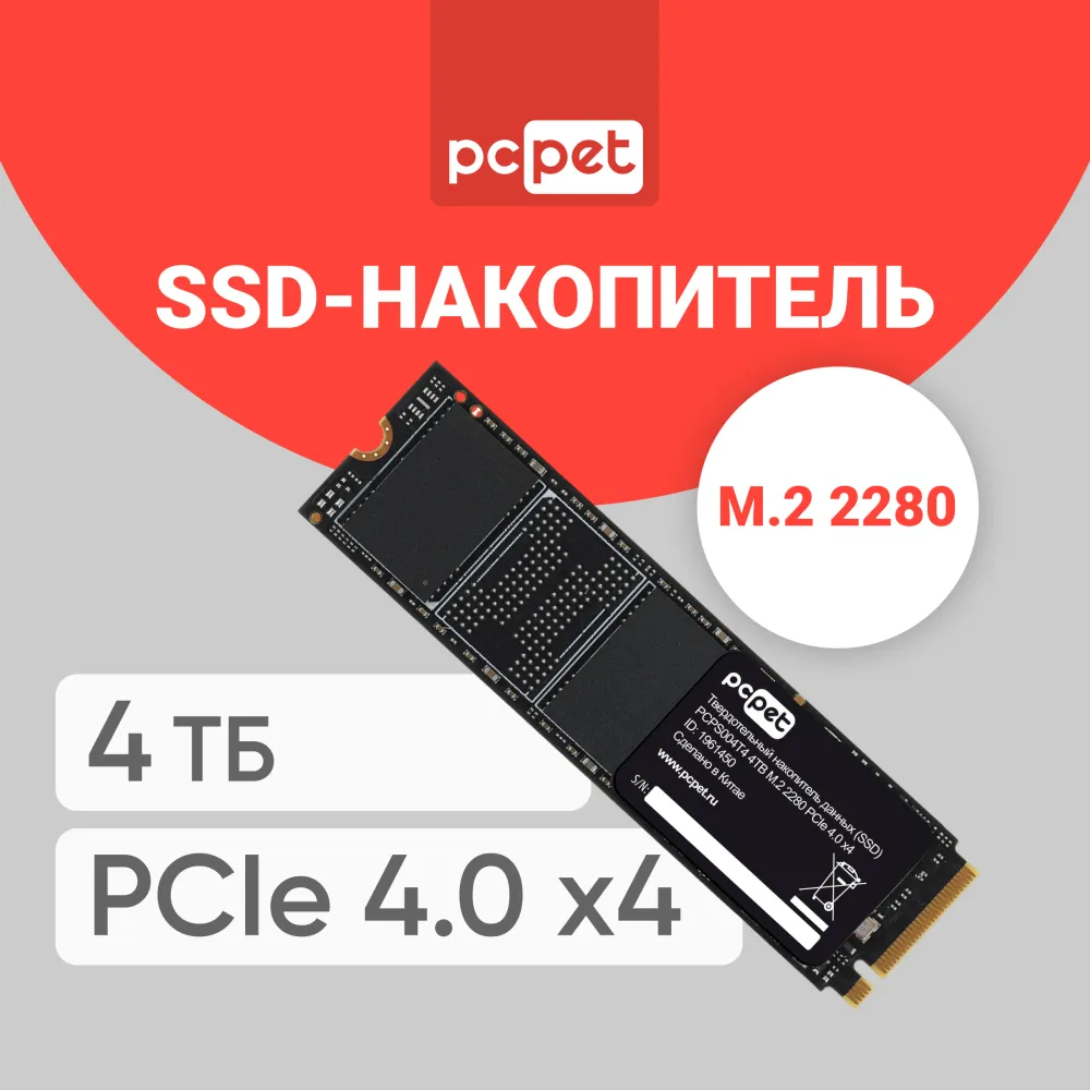 Накопитель SSD PC Pet PCIe 4.0 x4 4TB PCPS004T4 M.2 2280 OEM