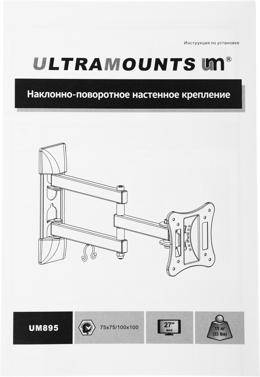 Кронштейн для телевизора Ultramounts UM895 черный 13"-27" макс.15кг настенный поворотно-выдвижной и наклонный