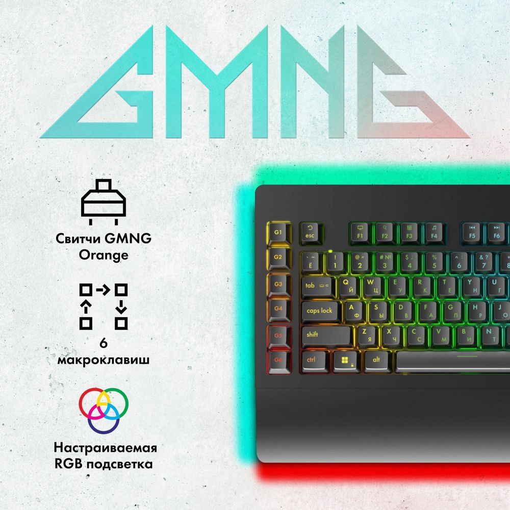 Клавиатура GMNG GG-KB770XP механическая черный USB Multimedia for gamer LED (подставка для запястий) (1901099) кабель 1.8м