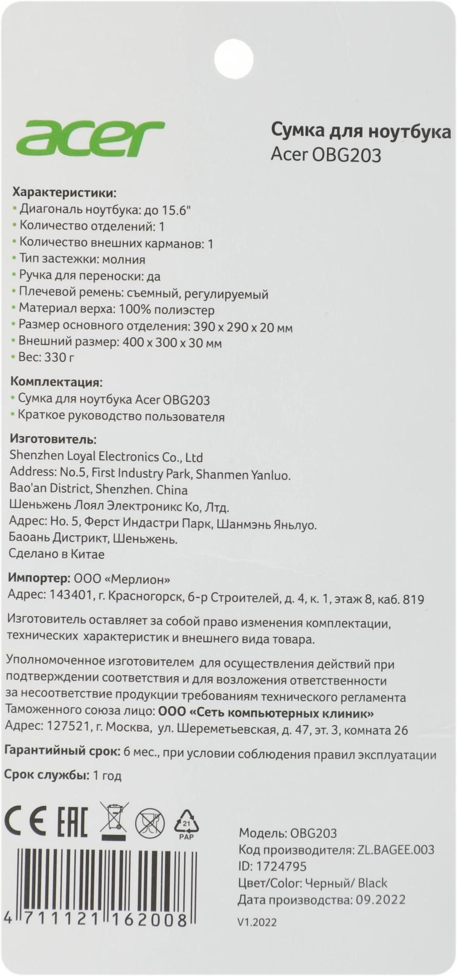 Сумка для ноутбука 15.6" Acer LS series OBG203 черный полиэстер (ZL.OTH11.026)