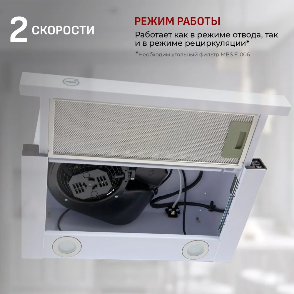 Вытяжка встраиваемая MBS Aralia 160 white белый управление: кнопочное (1 мотор)