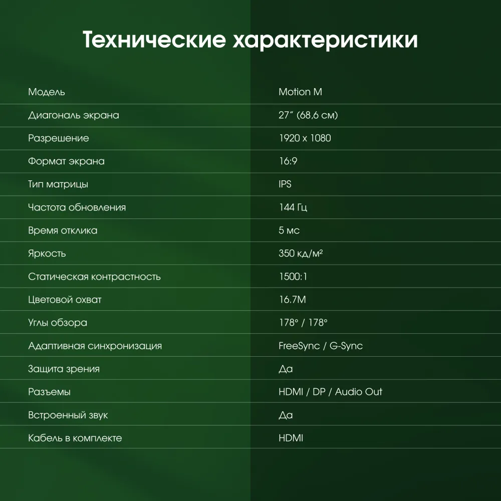 Монитор Digma Pro 27" Motion M черный IPS LED 5ms 16:9 HDMI M/M матовая 350cd 178гр/178гр 1920x1080 144Hz G-Sync FreeSync DP FHD 3.85кг