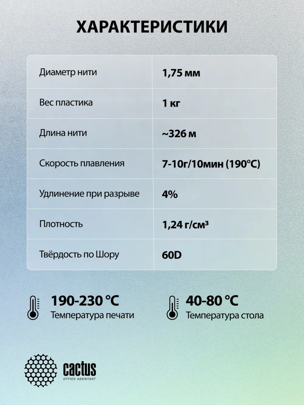 Пластик для принтера 3D Cactus CS-3D-PLA-1KG-NATURA PLA d1.75мм 1кг L326м 1цв.
