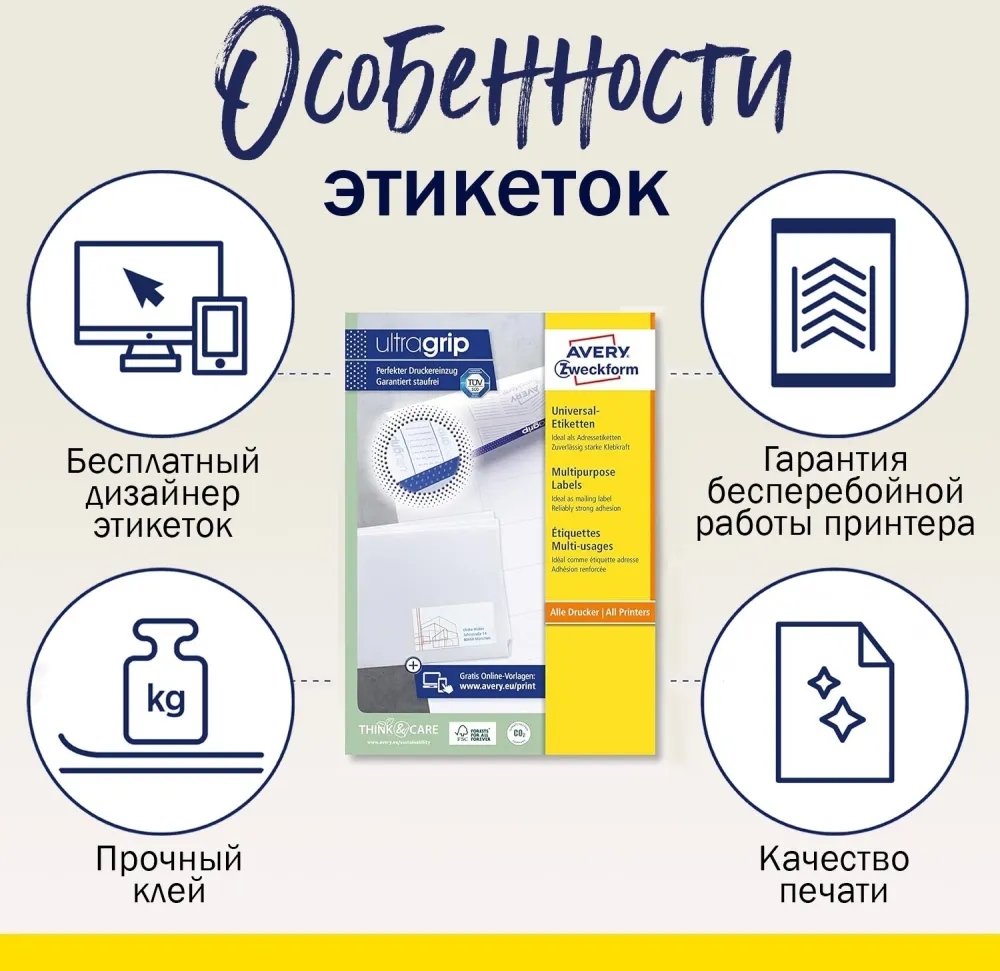 Этикетки Avery Zweckform 3660 A4 97x67.7мм 8шт на листе/70г/м2/100л./белый матовое самоклей. универсальная