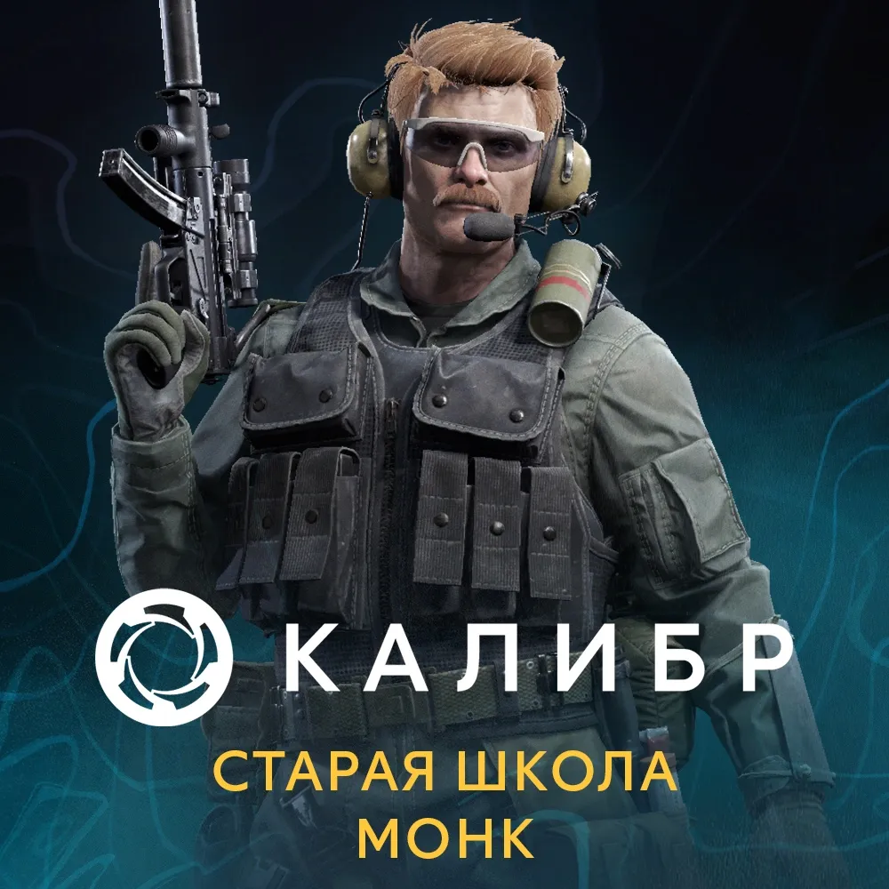 Дополнение к игре для PC 1C Gams Studios Калибр: Старая школа Монк (16+) (RUS)