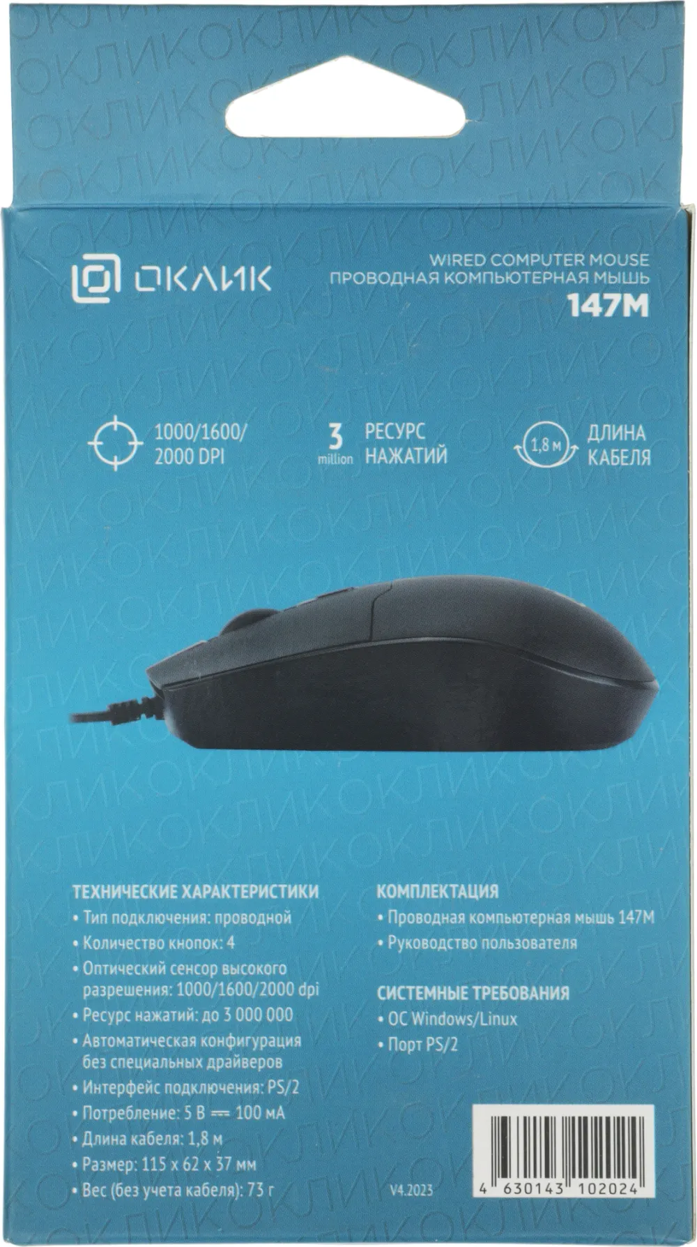 Мышь Оклик 147M черный оптическая 1600dpi PS/2 4but (1504733)