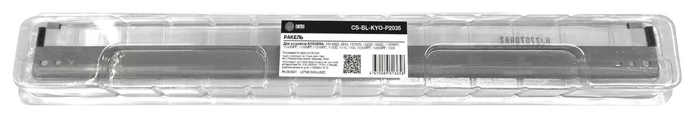 Ракель Cactus CS-BL-KYO-P2035 (DK-110/ DK-130/DK-150/DK-170-blade) для Kyocera KM-2810/2820/FS-1024/1028/1030/1035/1120/1124/1128/1300/1320/1370/1130/1135/P2035/P2135/M2030/M2035/M2530/M2535