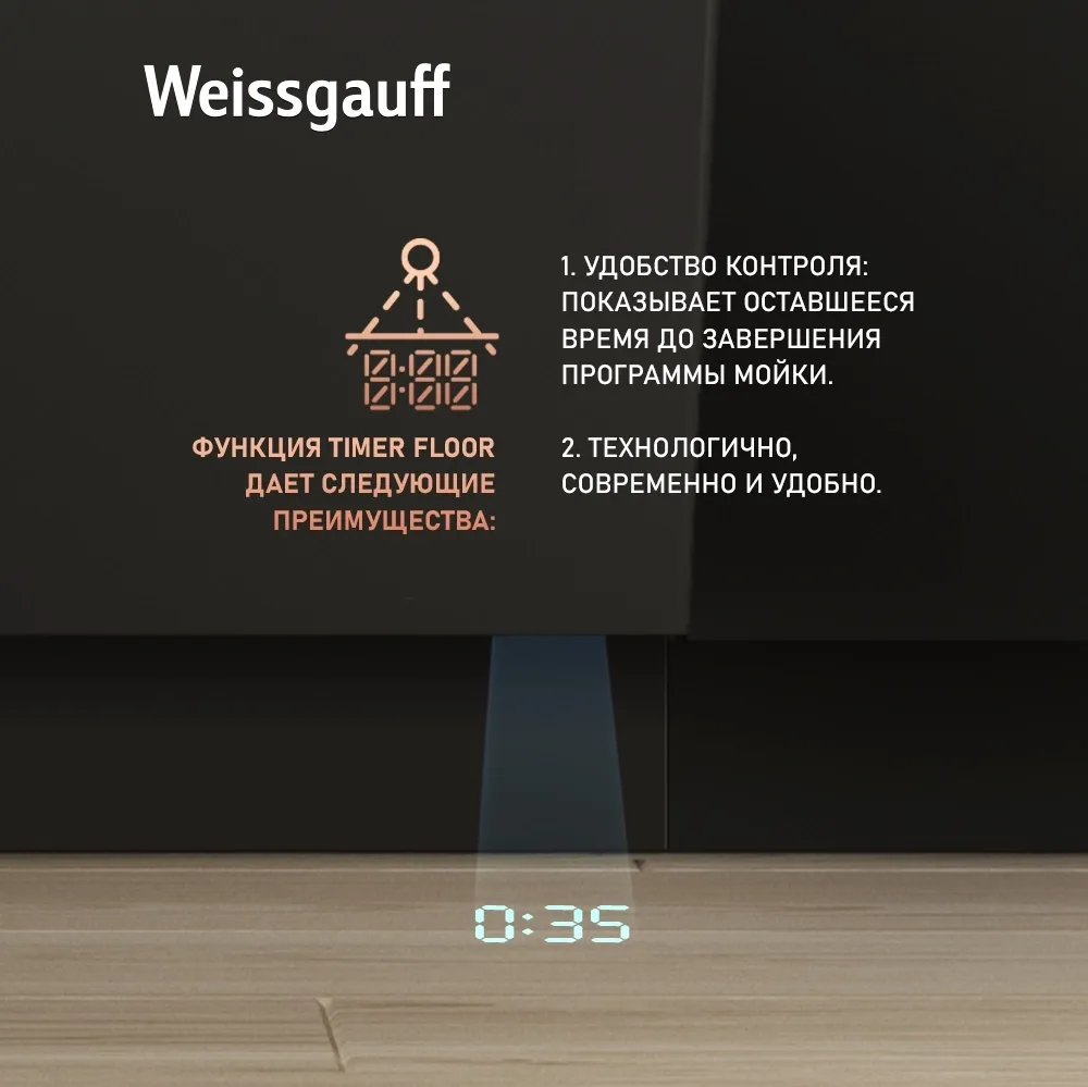 Посудомоечная машина встраив. Weissgauff BDW 6063 D Timer Floor полноразмерная