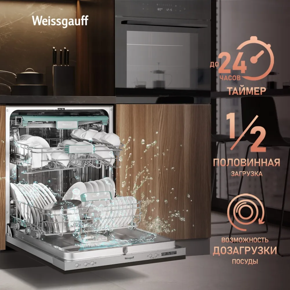 Посудомоечная машина встраив. Weissgauff BDW 6063 D Timer Floor полноразмерная