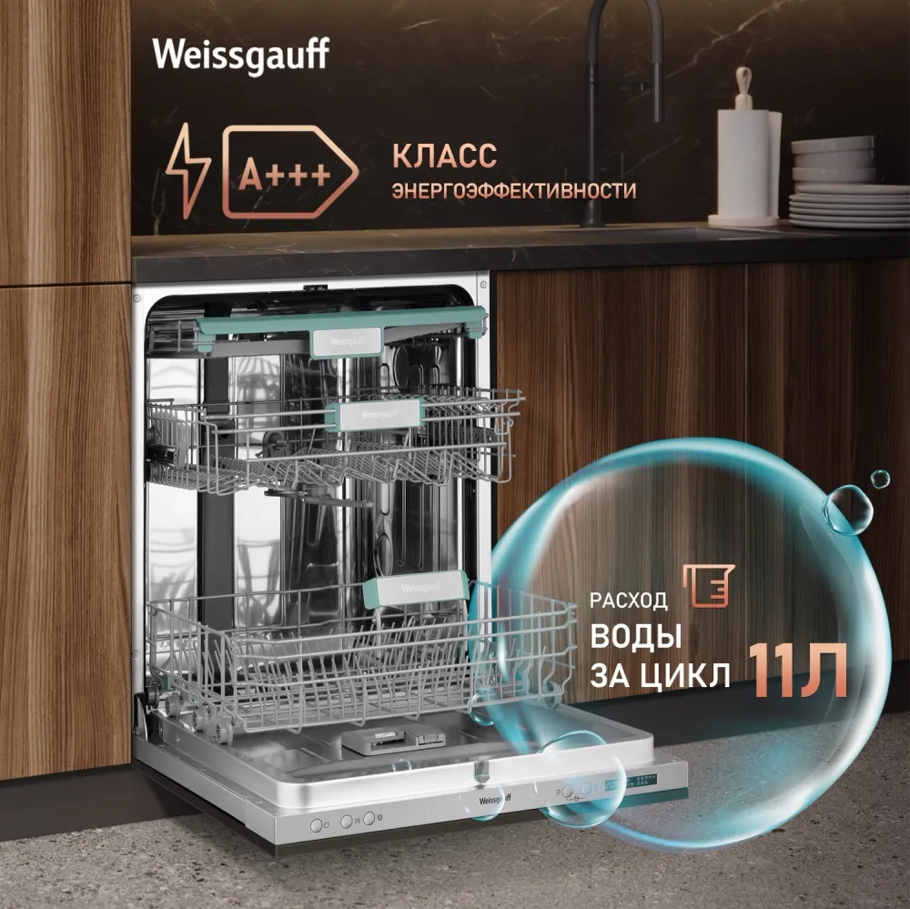 Посудомоечная машина встраив. Weissgauff BDW 6063 D Timer Floor полноразмерная