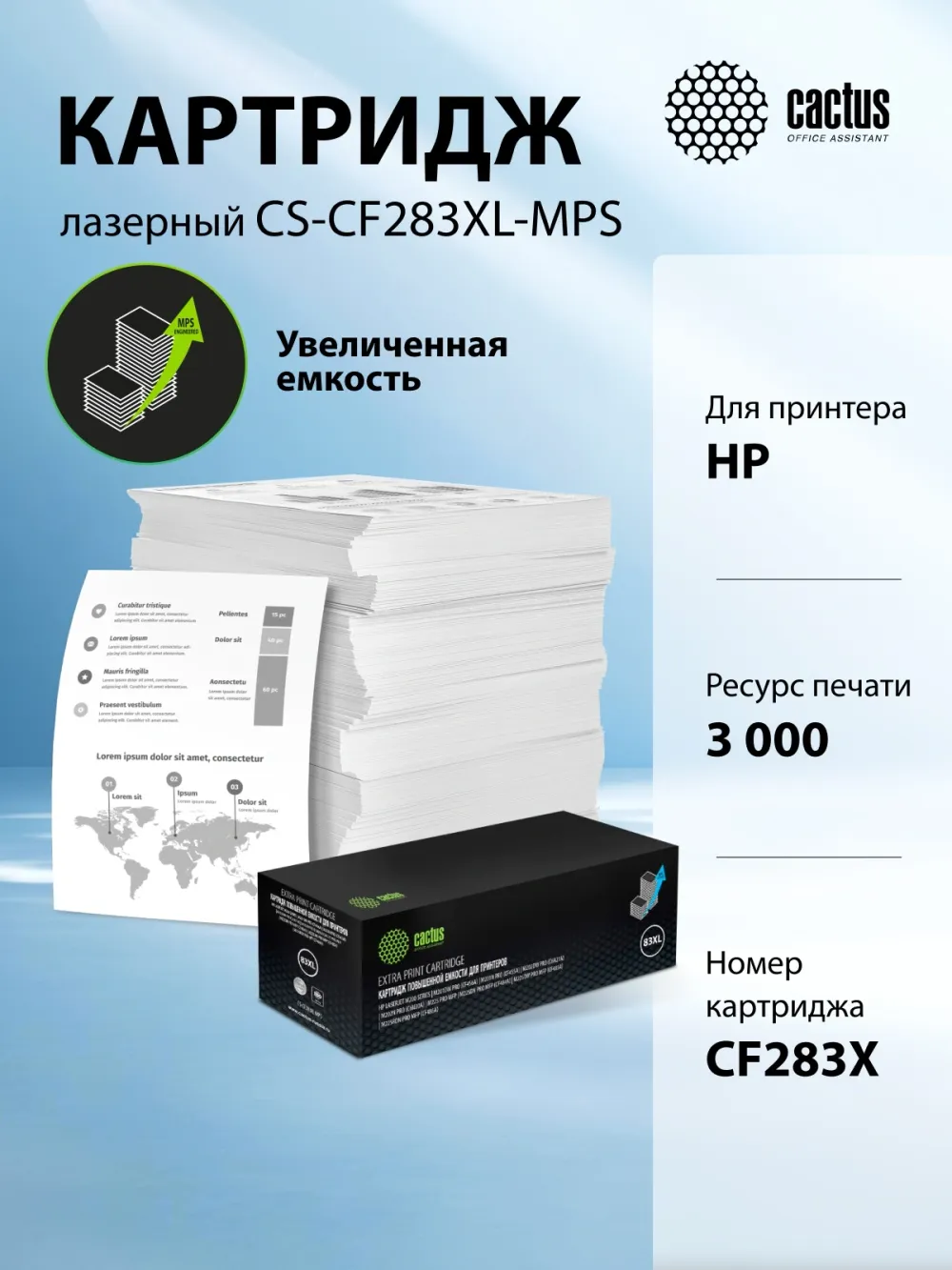Картридж лазерный Cactus CS-CF283XL-MPS CF283X черный (3000стр.) для HP LJ Pro M225dn/M201/M202