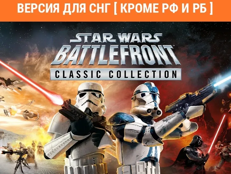 Игра для ПК Aspyr STAR WARS: Battlefront Classic Collection (12+)