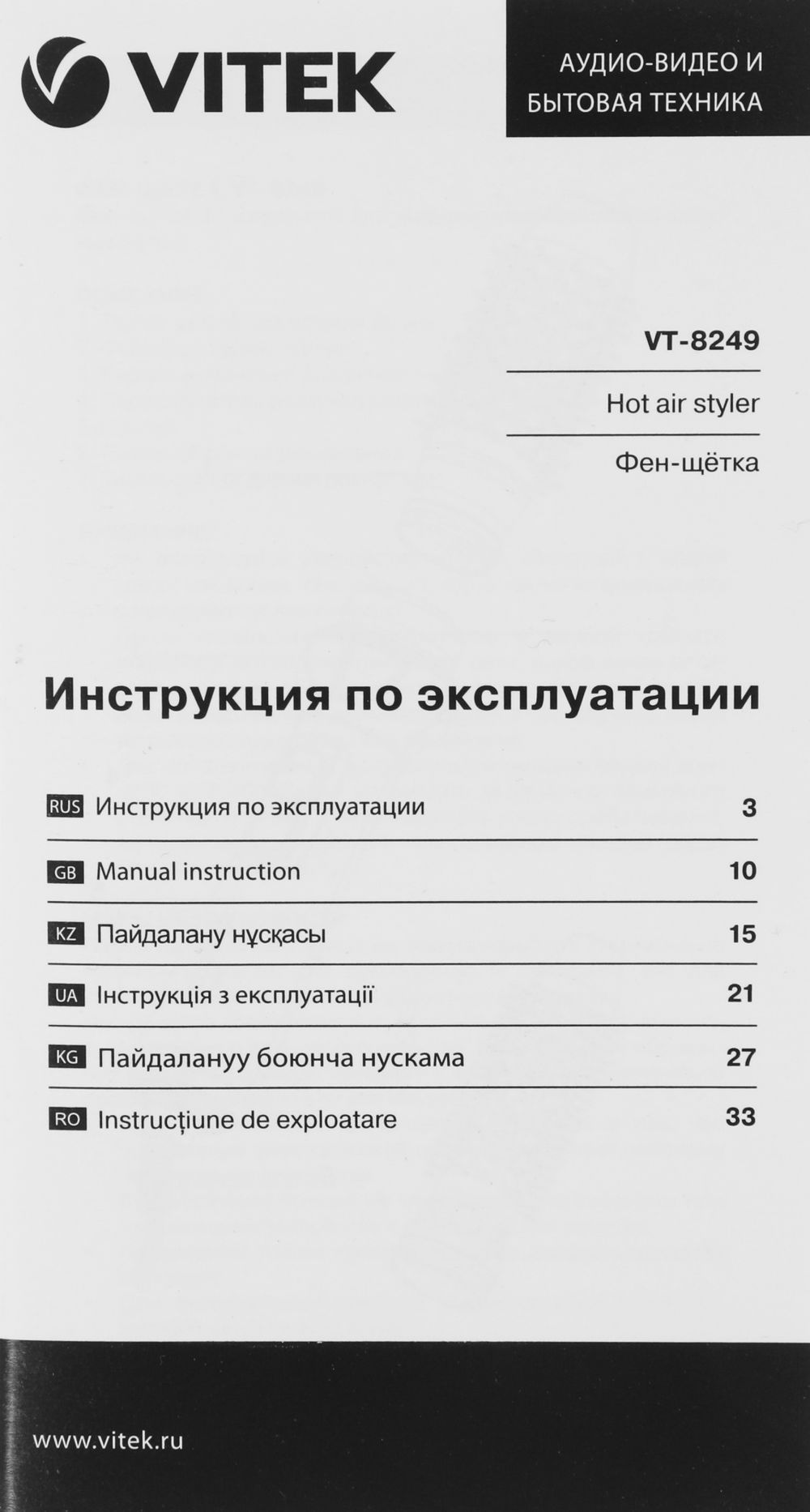 Фен-щетка Vitek VT-8249