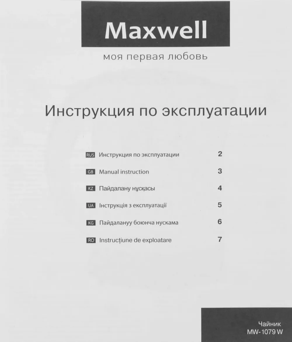 Чайник электрический Maxwell MW-1079 1.7л. 2200Вт белый/черный корпус: пластик