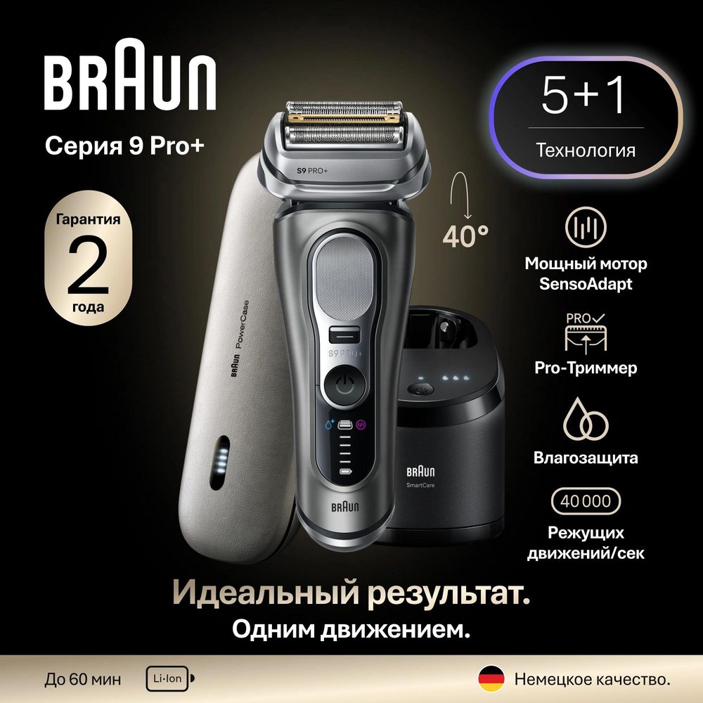 Бритва сетчатая Braun 9675cc реж.эл.:5 питан.:аккум. серебристый