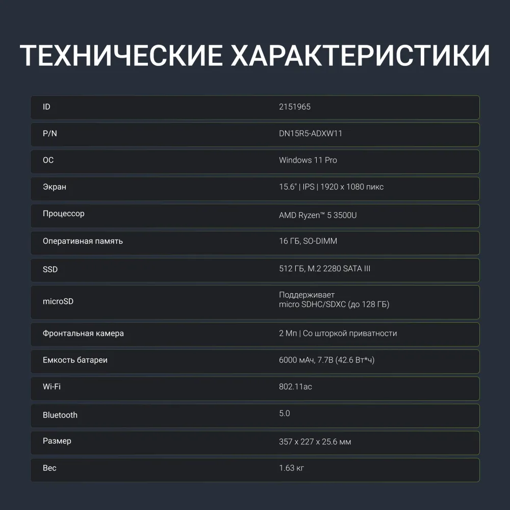 Ноутбук Digma Nova Ryzen 5 3500U 16Gb SSD512Gb AMD Radeon Vega 8 15.6" IPS FHD (1920x1080) Windows 11 Pro grey WiFi BT Cam 6000mAh (DN15R5-ADXW11)