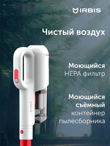 Вертикальный пылесос IRBIS Hurricane IVH0122, 14.8V, 2000 mAh, 100W Vacuum cleaner IRBIS Hurricane IVH0122, 14.8V, 2000 mAh, 100W