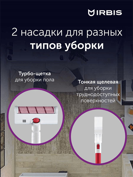Вертикальный пылесос IRBIS Hurricane IVH0122, 14.8V, 2000 mAh, 100W Vacuum cleaner IRBIS Hurricane IVH0122, 14.8V, 2000 mAh, 100W
