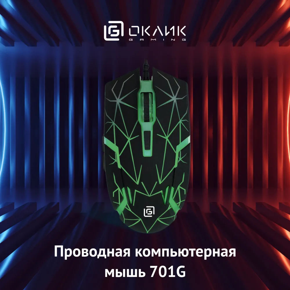 Мышь Оклик 701G черный оптическая 3600dpi USB для ноутбука 6but (1884623)
