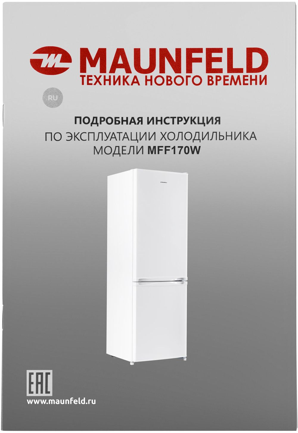 Холодильник MAUNFELD/ Холодильник MAUNFELD MFF170W, ВхШхГ 1675х540х540 мм, DeFrost, стандартный компрессор, полезный объем 230 л, объем холодильной камеры 167 л, объем морозильной камеры 70 л, механическое управление, R600A, энергоэффективность А+, уровен