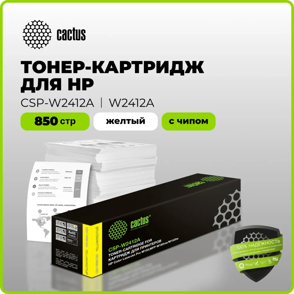 Картридж лазерный Cactus CSP-W2412A 216A желтый (850стр.) для HP Color LaserJet Pro M155;MFP M182nw/M183fw