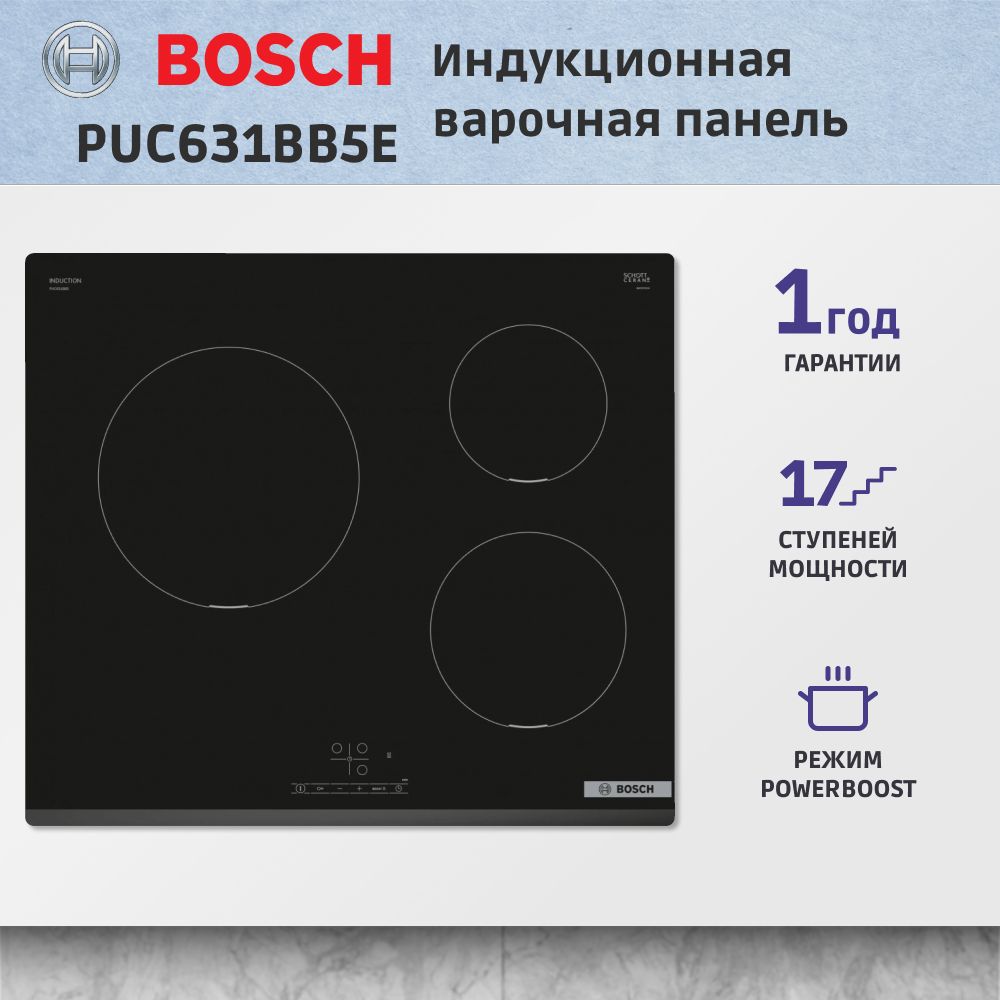 Serie 2, индукционная варочная поверхность, 60 см, стеклокерамика, черный, 3 индукционных зоны нагрева, управление TouchSelectBasic, распознавание наличия посуды, функция PowerBoost для задней левой конфорки, индикация остаточного тепла,таймер с функцией 