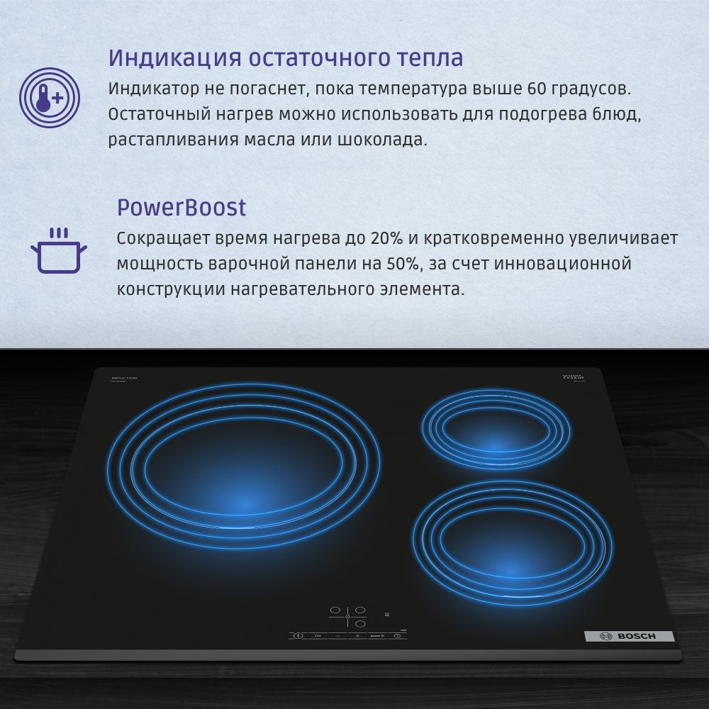 Serie 2, индукционная варочная поверхность, 60 см, стеклокерамика, черный, 3 индукционных зоны нагрева, управление TouchSelectBasic, распознавание наличия посуды, функция PowerBoost для задней левой конфорки, индикация остаточного тепла,таймер с функцией 