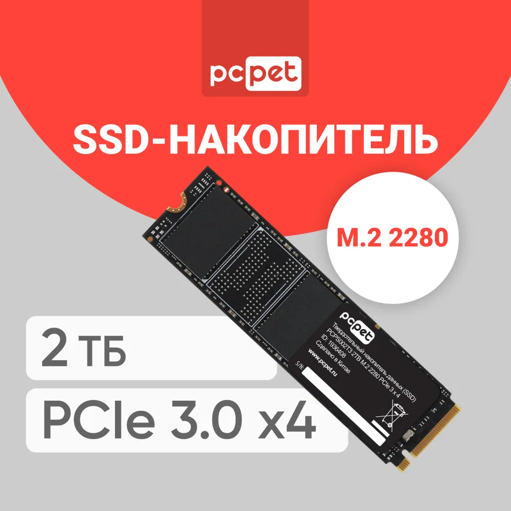 Накопитель SSD PC Pet PCIe 3.0 x4 2TB PCPS002T3 M.2 2280 OEM