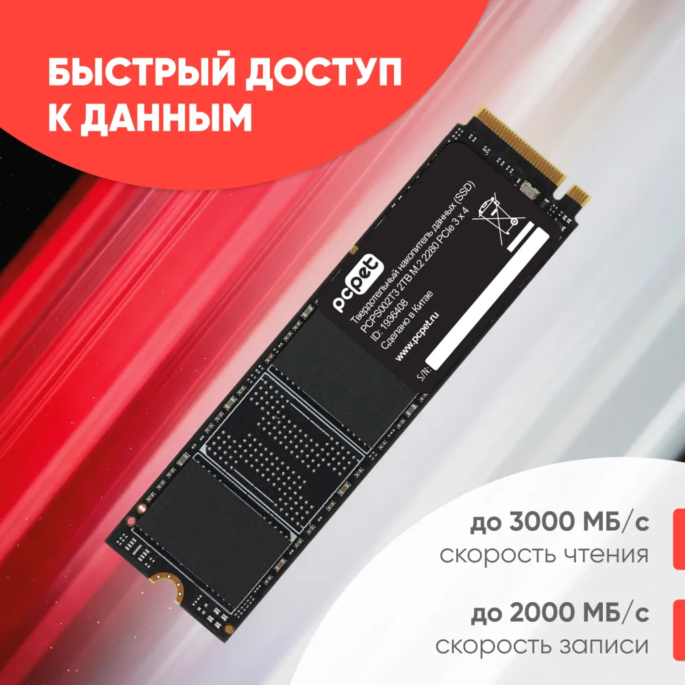 Накопитель SSD PC Pet PCIe 3.0 x4 2TB PCPS002T3 M.2 2280 OEM