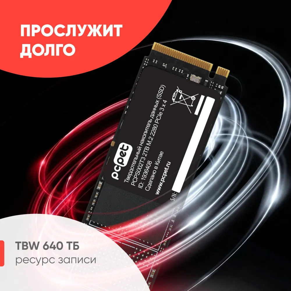 Накопитель SSD PC Pet PCIe 3.0 x4 2TB PCPS002T3 M.2 2280 OEM