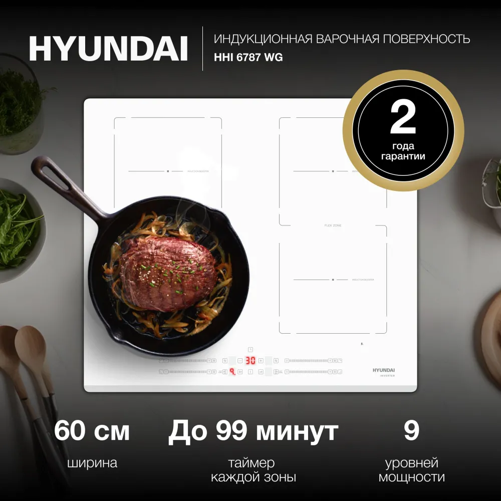 Индукционная варочная поверхность Hyundai HHI 6787 WG белый
