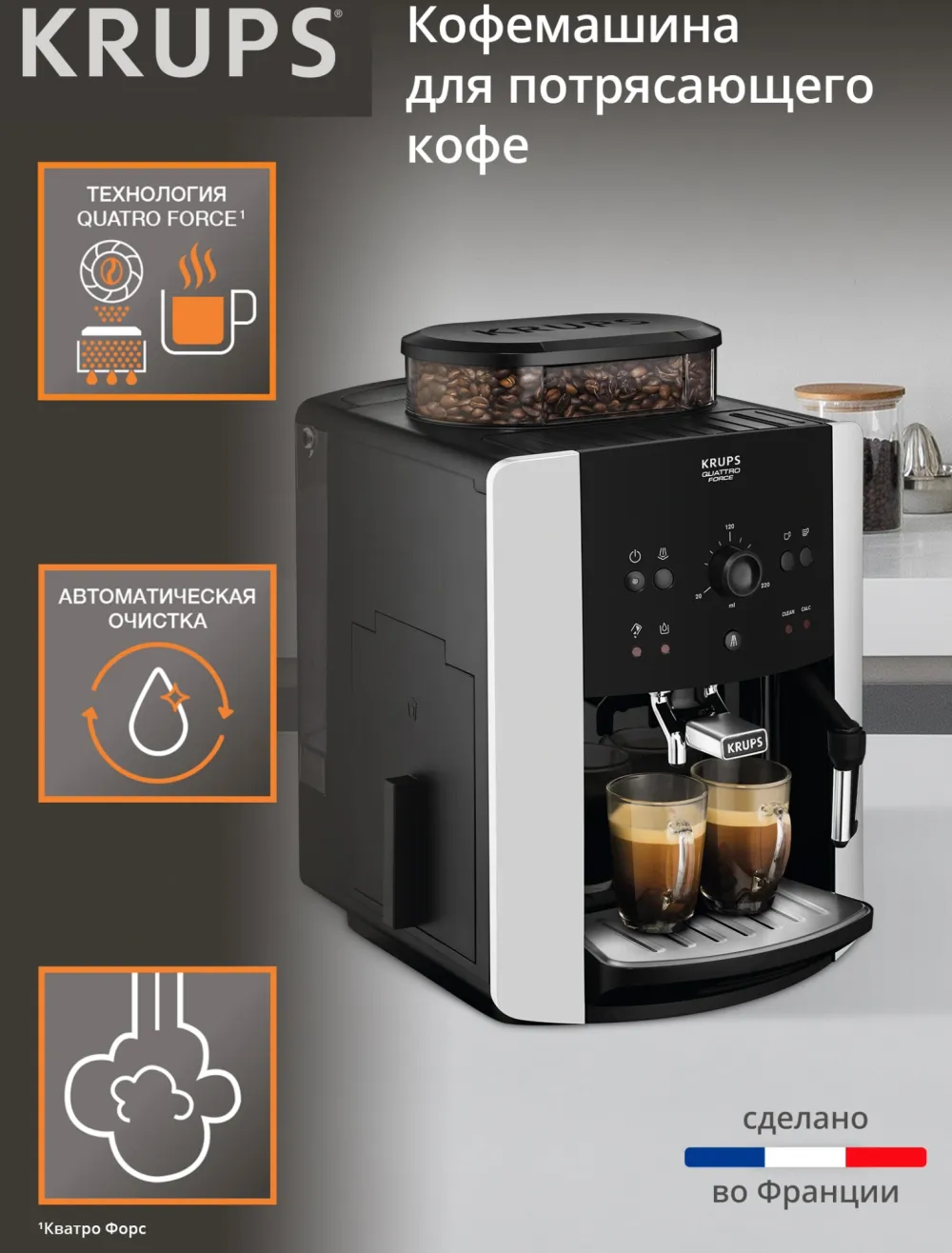 Кофемашина Krups EA811810 1450Вт черный