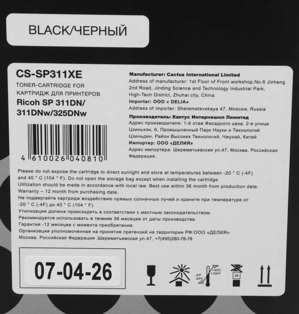Картридж лазерный Cactus CS-SP311XE 821242 черный (6400стр.) для Ricoh SP 311DN/311DNw/325DNw