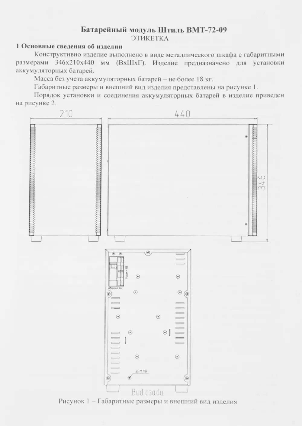 Батарея для ИБП Штиль BMT-72-09 72В 9Ач для ST1102L, ST1102SL