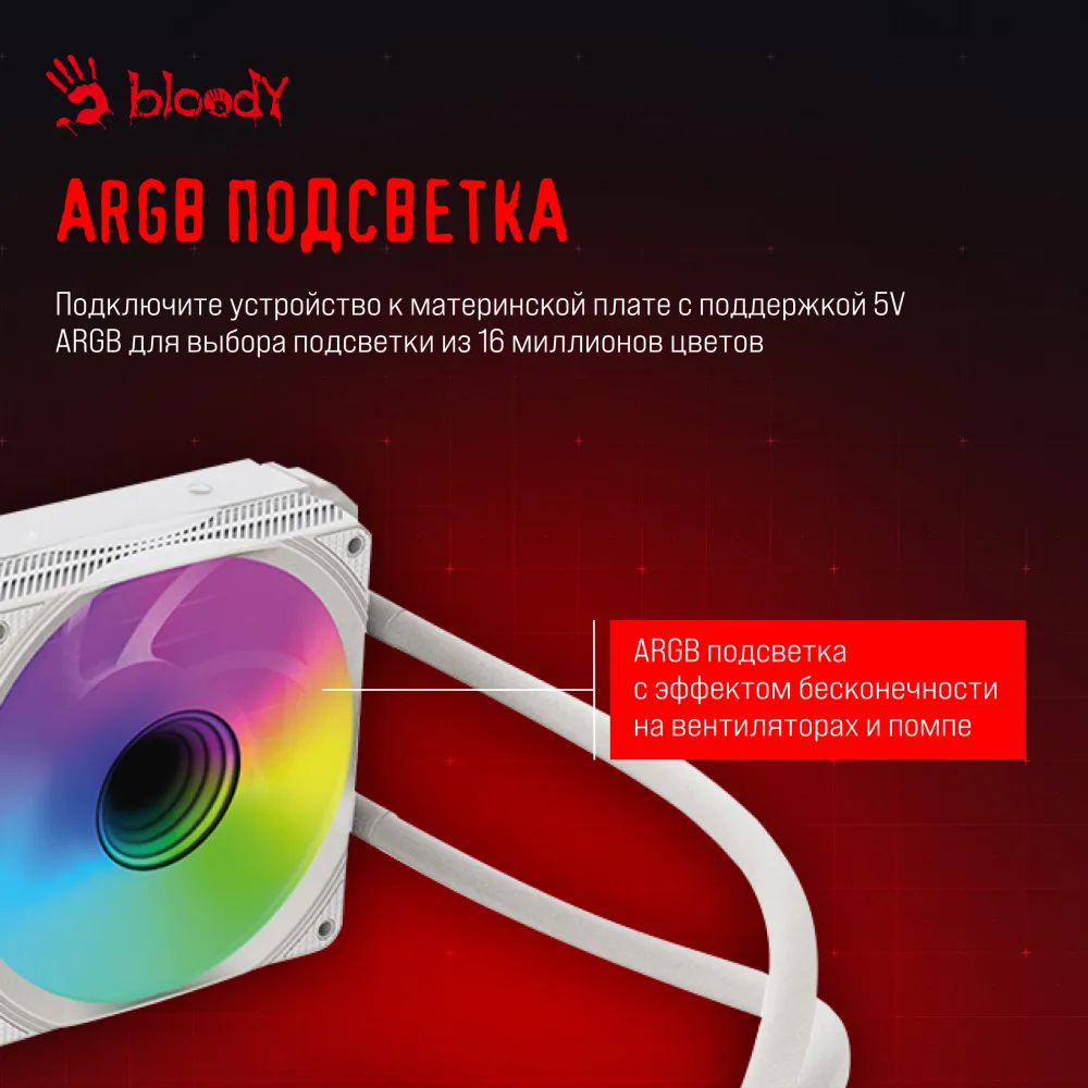 Система водяного охлаждения Bloody BD-LC240ARGB1 ARGB Soc-AM5/AM4/1200/1700/1851 белый 4-pin 22-35dB Al+Cu LCD 260W 1200gr Ret (BD-LC240ARGB1-WH)