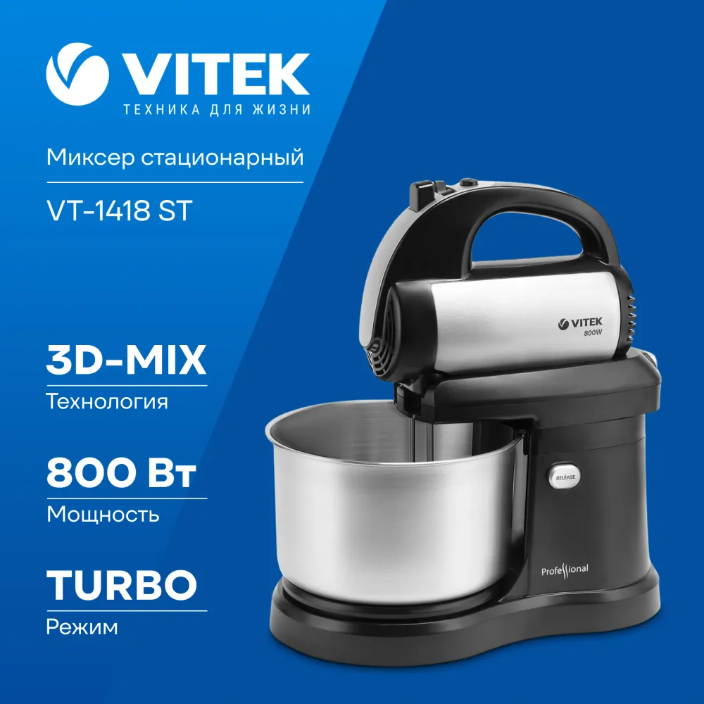 Миксер стационарный Vitek VT-1418 ST 800Вт черный/стальной