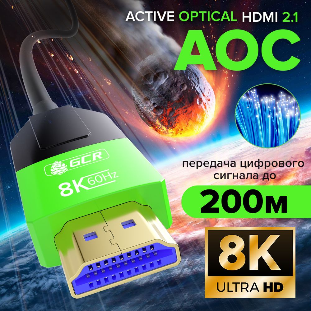 GCR PRO Кабель 45.0m оптический HDMI 2.1 8K 60Hz, 4K 144Hz, высокоскоростной 48.0 Гбит/с, черный